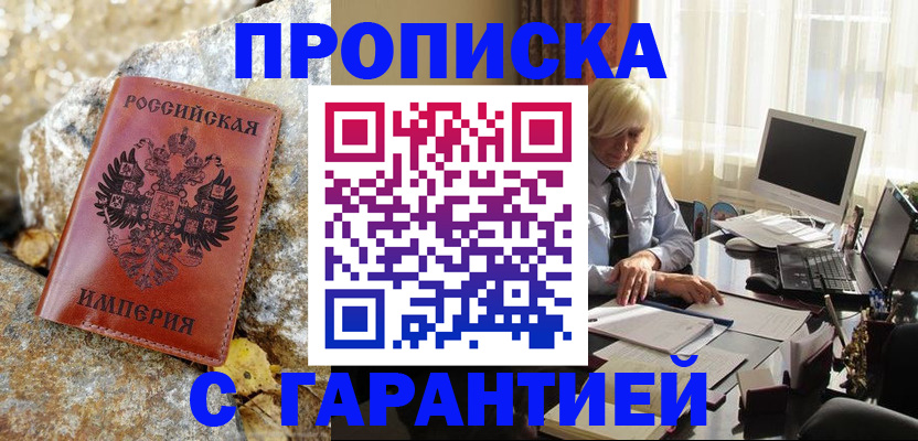 прописка штамп в Щиграх