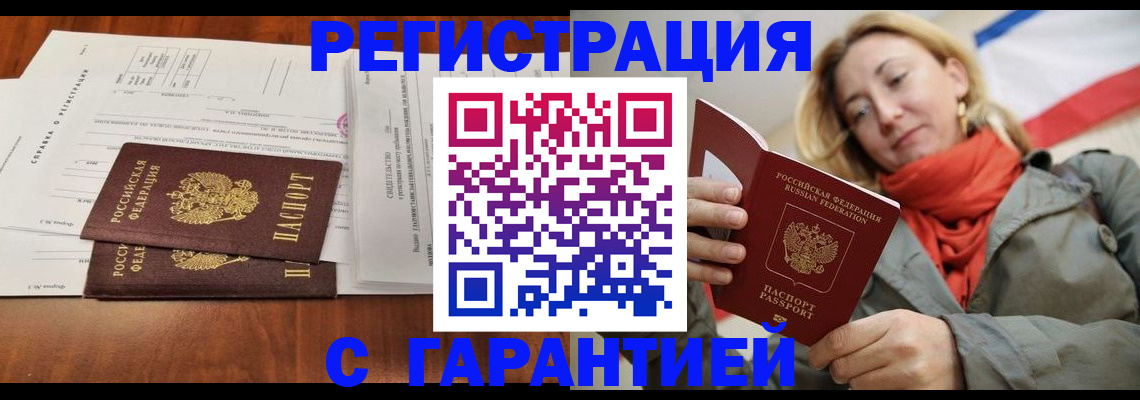 прописка законно в Щиграх