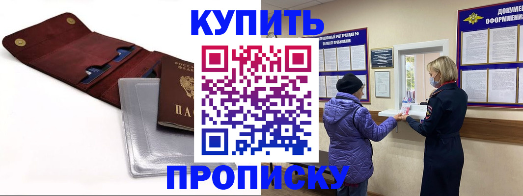 прописка ребенка в Щиграх