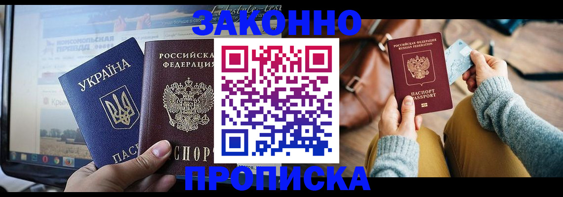 прописка паспорт в Щиграх